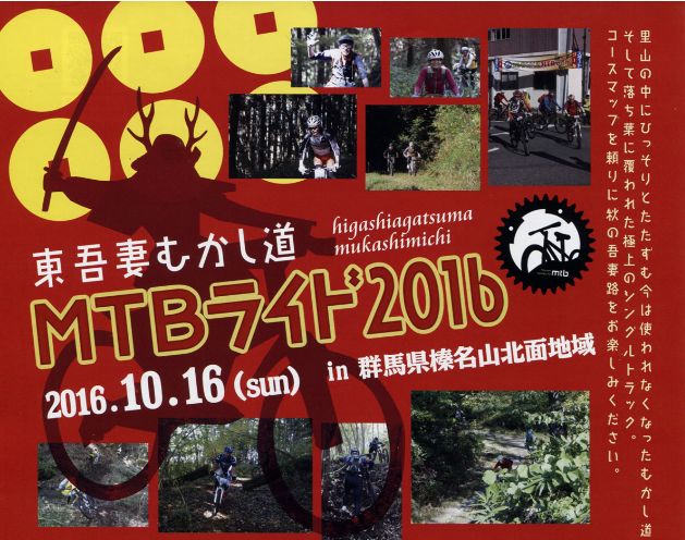 東吾妻MTB