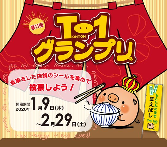 T−1グランプリ