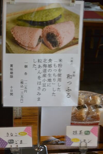 群馬県高崎市貝沢町 六郎 和菓子 ぐんまちゃん水ようかん最中 一升餅
