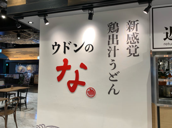 並んでも絶対食べたい 高崎オーパおすすめグルメ レストラン