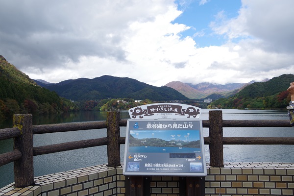 相俣ダム　赤谷湖記念公園