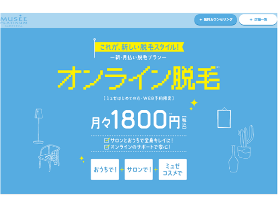 ミュゼ太田イオンモール店 悪い口コミ 評判を調査 安いから効果ないはホントだった