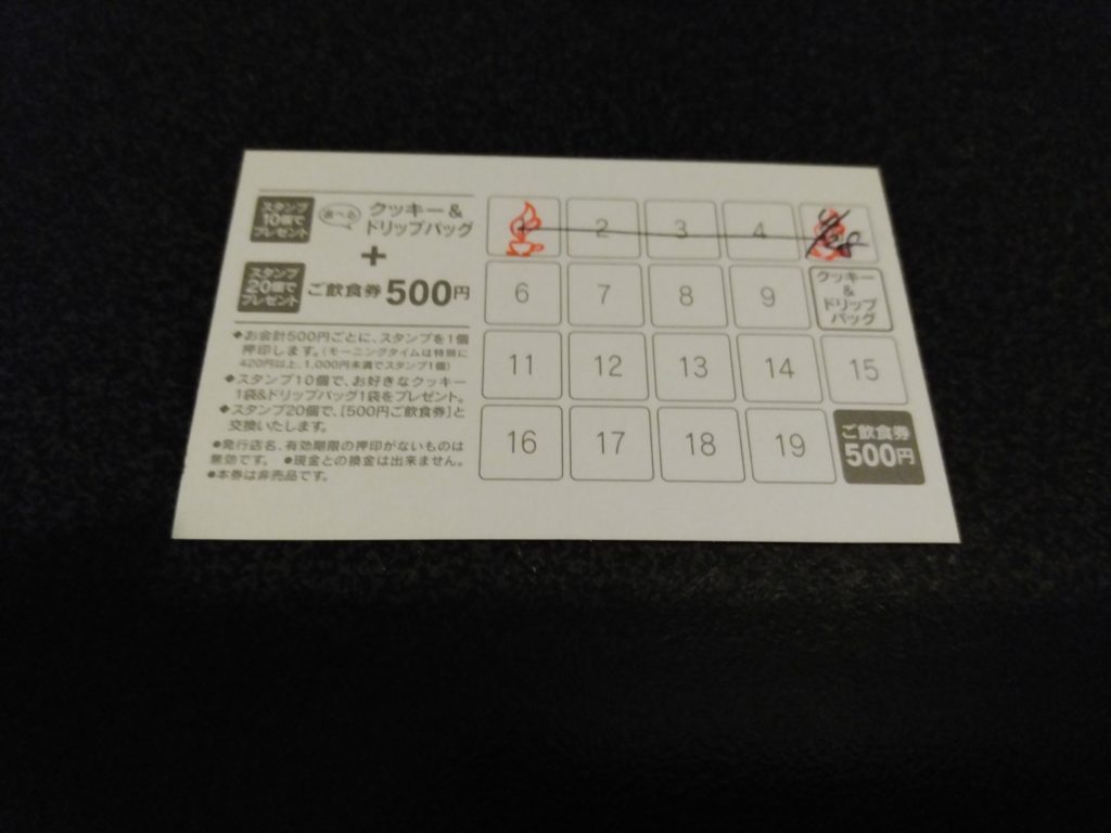 高倉町珈琲　スタンプカード