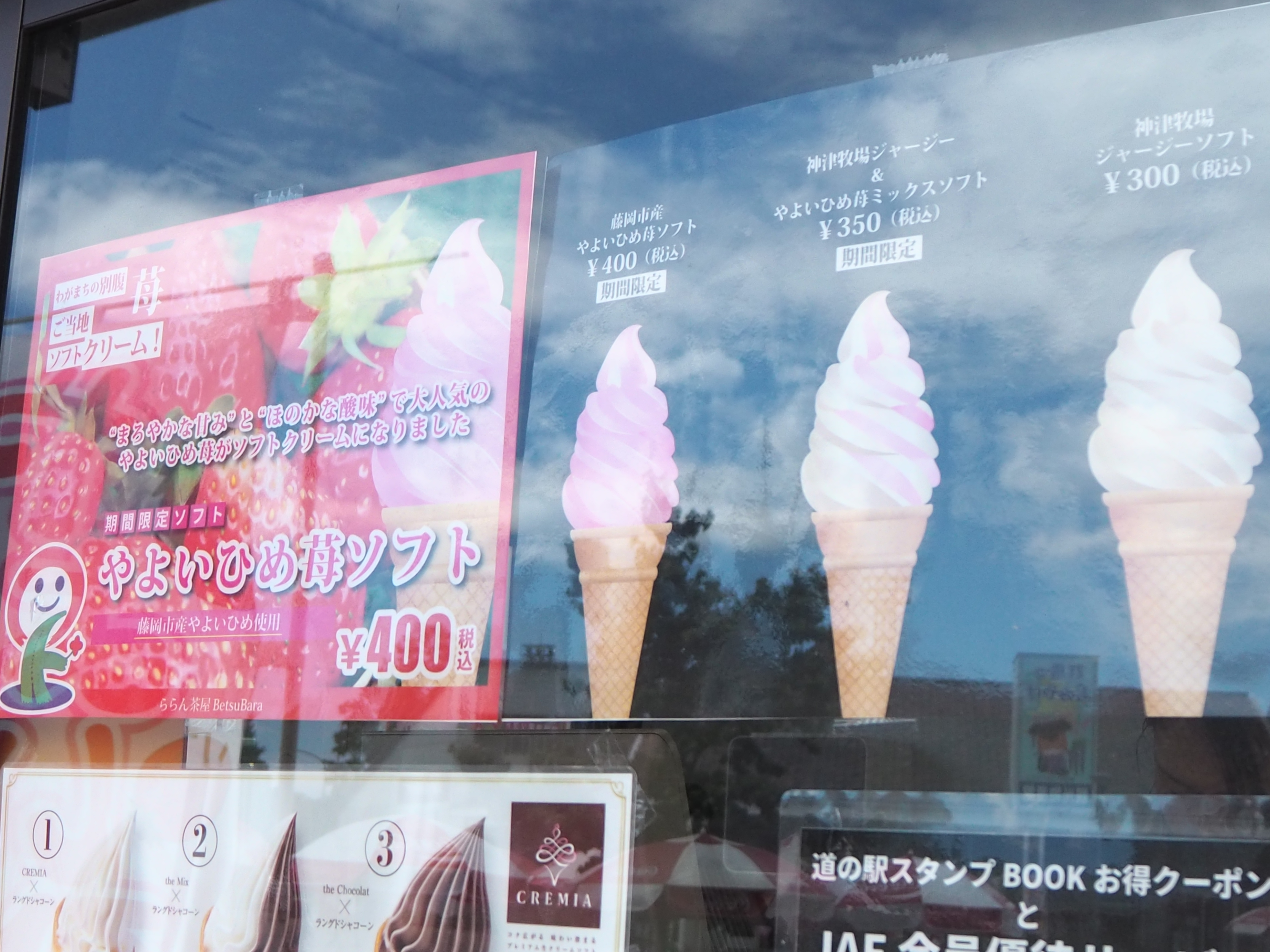 ららん茶屋 夏限定やよいひめソフトはブランドイチゴの粒食感が絶妙