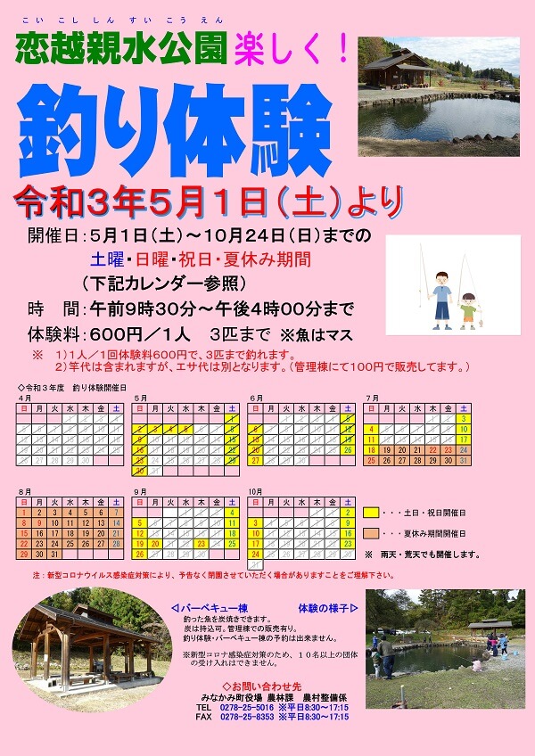 群馬県みなかみ町西峰須川 恋越親水公園 釣り体験 バーベキュー BBQ