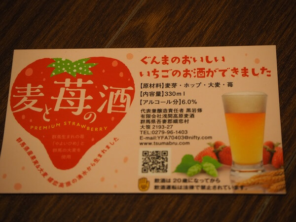 群馬県吾妻郡嬬恋町大字大笹 嬬恋高原ブルワリー メニュー 地ビール 叫ばれエールビール