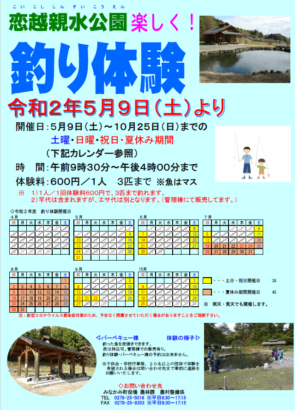 恋越親水公園で楽しい釣り体験 その場で焼いた魚は炭が香る絶品の味