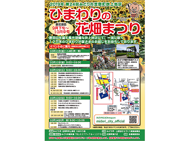ひまわりの花畑まつり PDF
