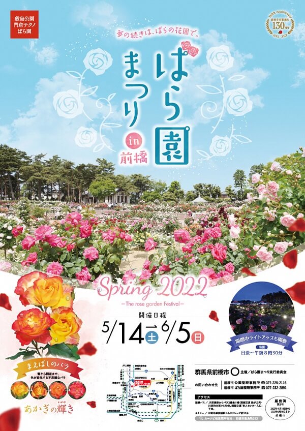 敷島公園門倉テクノばら園 北関東最大級のバラの楽園 美しい花と癒しの香りに包まれる ばら園まつり 開催 前橋市敷島町 敷島公園門倉テクノばら園 北関東最大級のバラの楽園 美しい花と癒しの香りに包まれる ばら園まつり 開催 前橋市敷島町