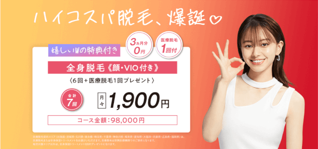 銀座カラーの口コミ 評判を徹底調査 実は脱毛効果が高く コスパ最強のサロンだった