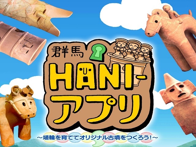 HANIアプリ　群馬