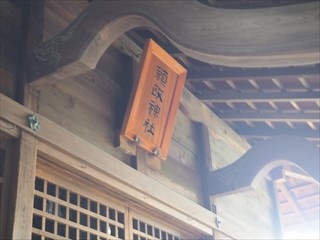 頼政神社　拝殿