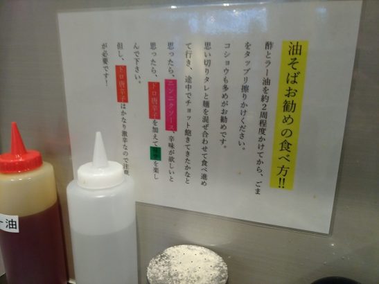 東京麺珍亭　油そばお勧めの食べ方