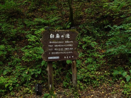 白糸の滝長野県軽井沢 景勝地 パワースポット
