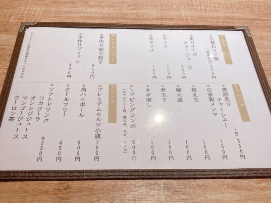 前橋市 ラーメン 麺やCo粋 メニュー