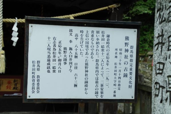 安中市松井田町 熊野神社 群馬と長野の県境 パワースポット