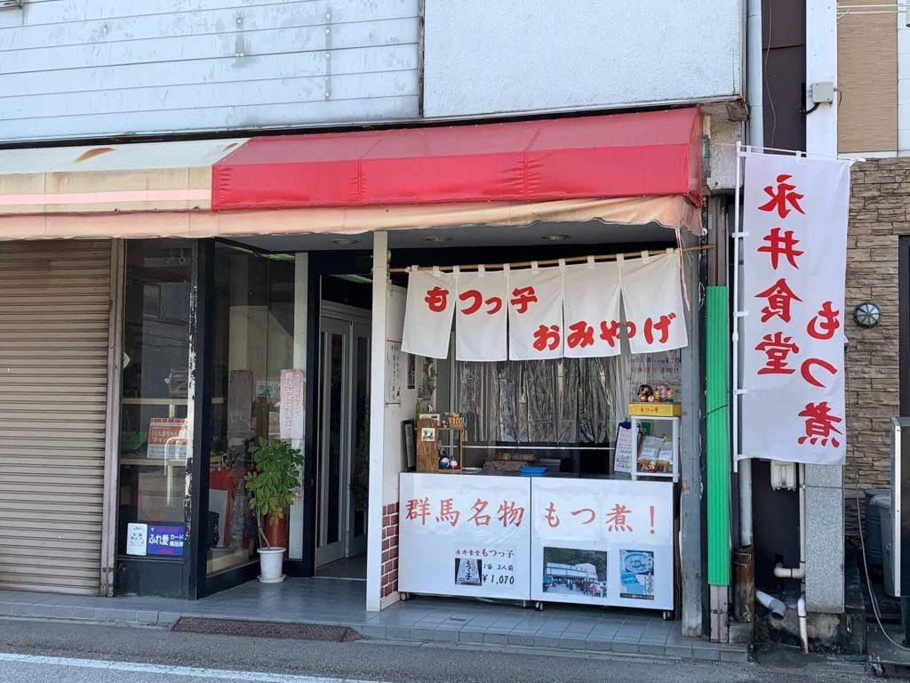 永井食堂富岡店（もつっ子販売）｜行列必至の日本一有名なもつ煮が並ばず買える持ち帰り専門店