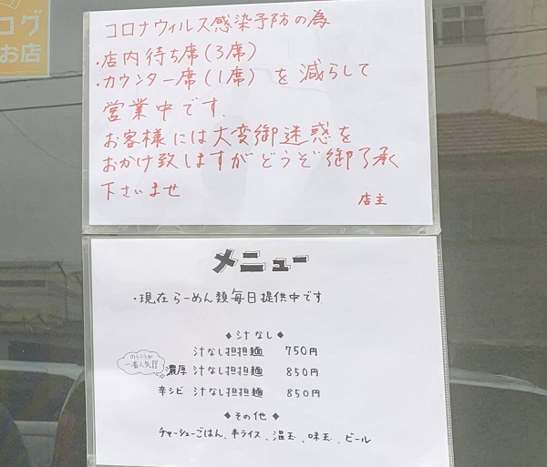 太田市 ラーメン うしおととり 汁なし担担麺