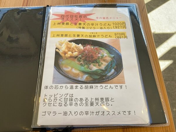 群馬県板倉町 うどんカフェハはらだ 冷汁うどん 麺-1グランプリ