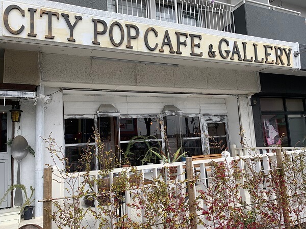 太田市 CITY POP CAFE シティポップカフェ オムライス