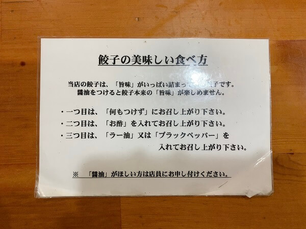 太田市 爆じゅう餃子 餃点 味噌ラーメン