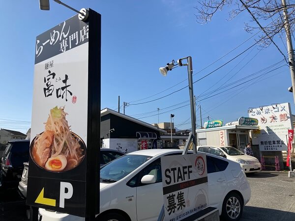 前橋市 麺屋富味 二郎系ラーメン