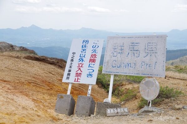 群馬 秘境 毛無峠 看板 高山村 未開の地