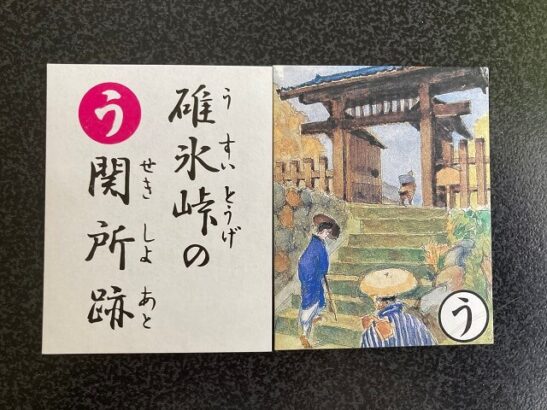 群馬県安中市 上毛かるたゆかりの地をめぐる旅 碓氷峠の関所跡 めがね橋 碓氷第三橋梁 アプトの道