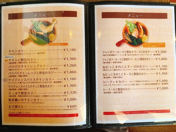 埼玉県熊谷市広瀬 スープカリーおにっこ メニュー スープカレー チキンと野菜のカリー 気まぐれカリー