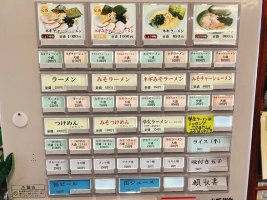 ラーメンショップ薮塚店｜350円で食べられる学生ラーメンとラーショ定番ネギみそチャーシューメン【太田市大原町】