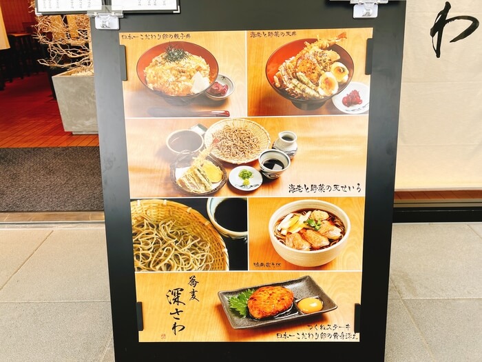 埼玉県深谷市 ふかや花園プレミアムアウトレット 蕎麦深さわ メニュー 口コミ 評判 美味しいお蕎麦屋さん