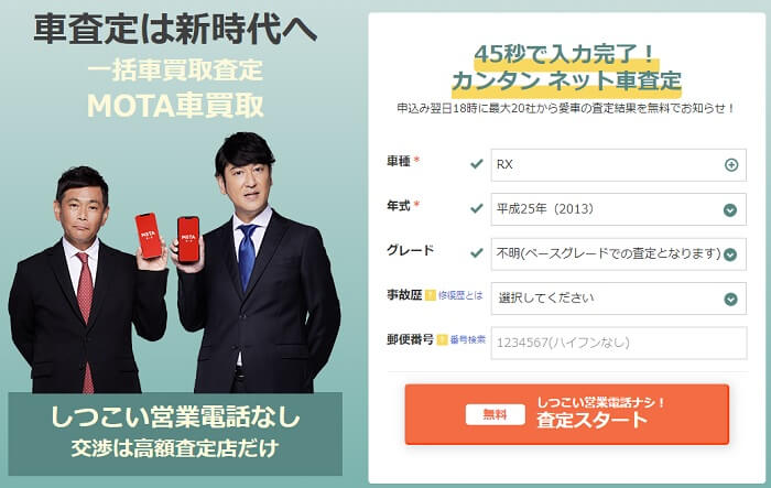 群馬県 中古車 買取店 おすすめ 相場 個人情報なし ランキング 一括査定 売るならどこ