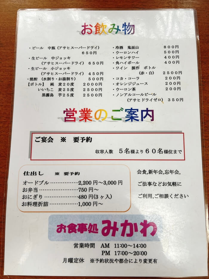 群馬県藤岡市鬼石153-1 お食事処みかわ食堂 メニュー 持ち帰りメニュー ランチ 口コミ 評判 レビュー アクセス 行き方 駐車場