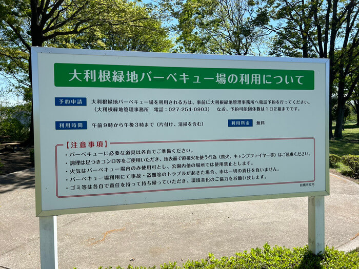 群馬県高崎市萩原町1008 大利根緑地 写真 公園 バーベキュー場 無料 バーベキューしていい公園 アクセス 行き方 駐車場