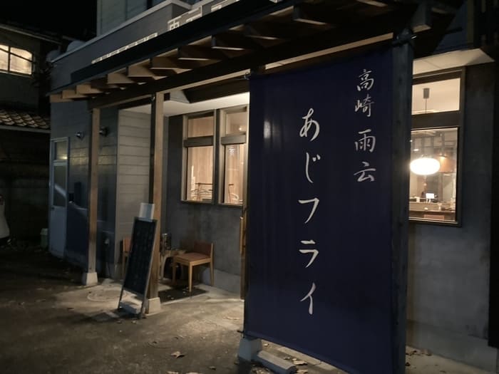 群馬県高崎市 居酒屋 個室 おすすめ 人気 安い