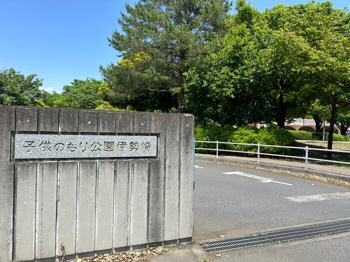 群馬県伊勢崎市馬見塚町1808-1 子供のもり公園 駐車場 遊び場 室内 一覧 クチコミ 評判 レビュー アスレチック 大きい