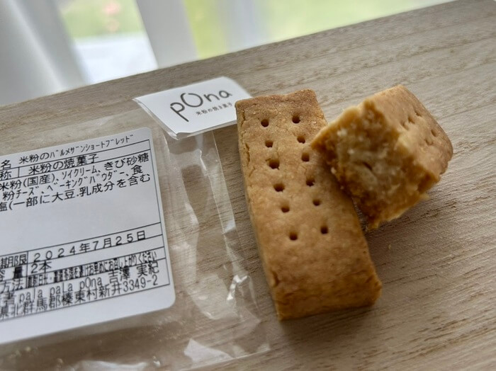 群馬県北群馬郡榛東村新井3349-2 米粉の焼き菓子pOna メニュー アクセサリー レビュー クチコミ 評判 アクセス 行き方 駐車場