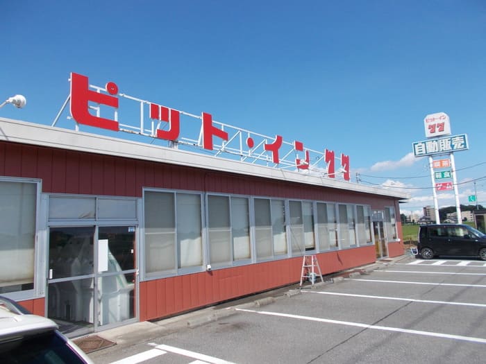 群馬県 うどん 自販機