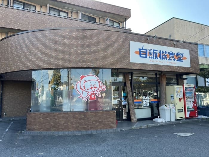 群馬県 うどん 自販機