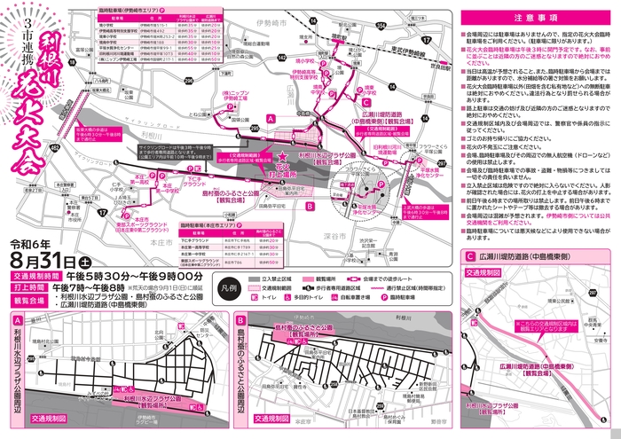 3市連携利根川花火大会 何発 有料席 チケット ホテル 屋台