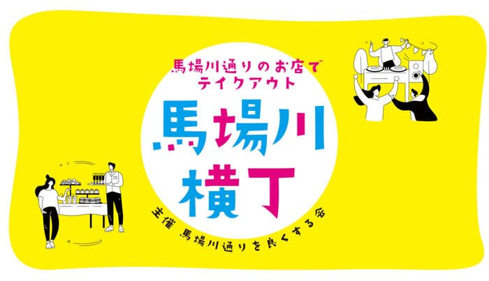 馬場川横丁 群馬県前橋市千代田町 馬場川通り アクセス 行き方 駐車場