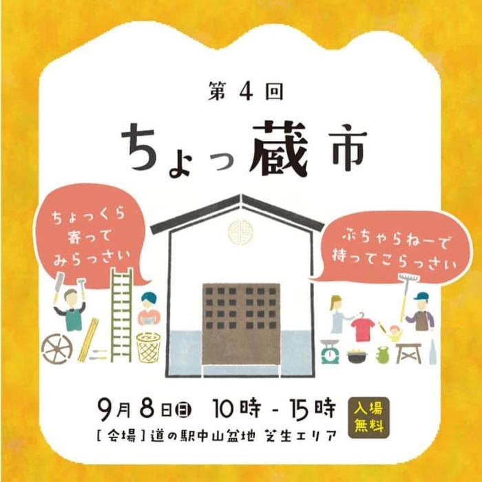 群馬県吾妻郡高山村中山2357-3 ちょっ蔵市 道の駅中山盆地 アクセス 行き方 駐車場 トイレ