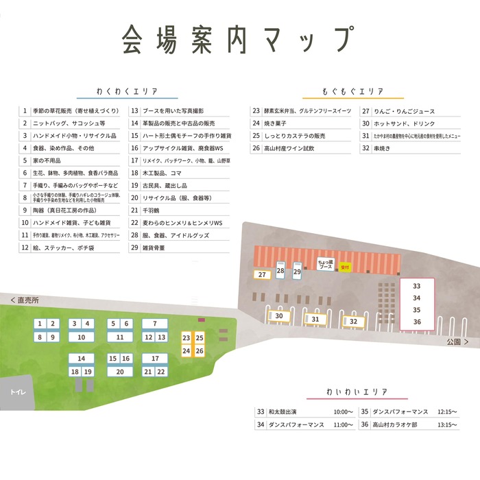 群馬県吾妻郡高山村中山2357-3 ちょっ蔵市 道の駅中山盆地 アクセス 行き方 駐車場 トイレ