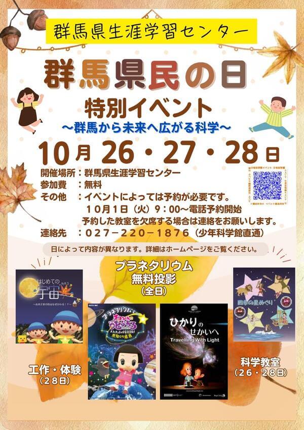 群馬県民の日 2024 割引 無料 イベント ディズニー