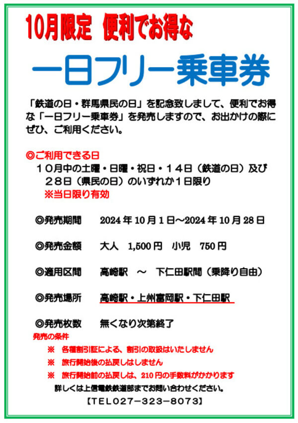 群馬県民の日 2024 割引 無料 イベント ディズニー