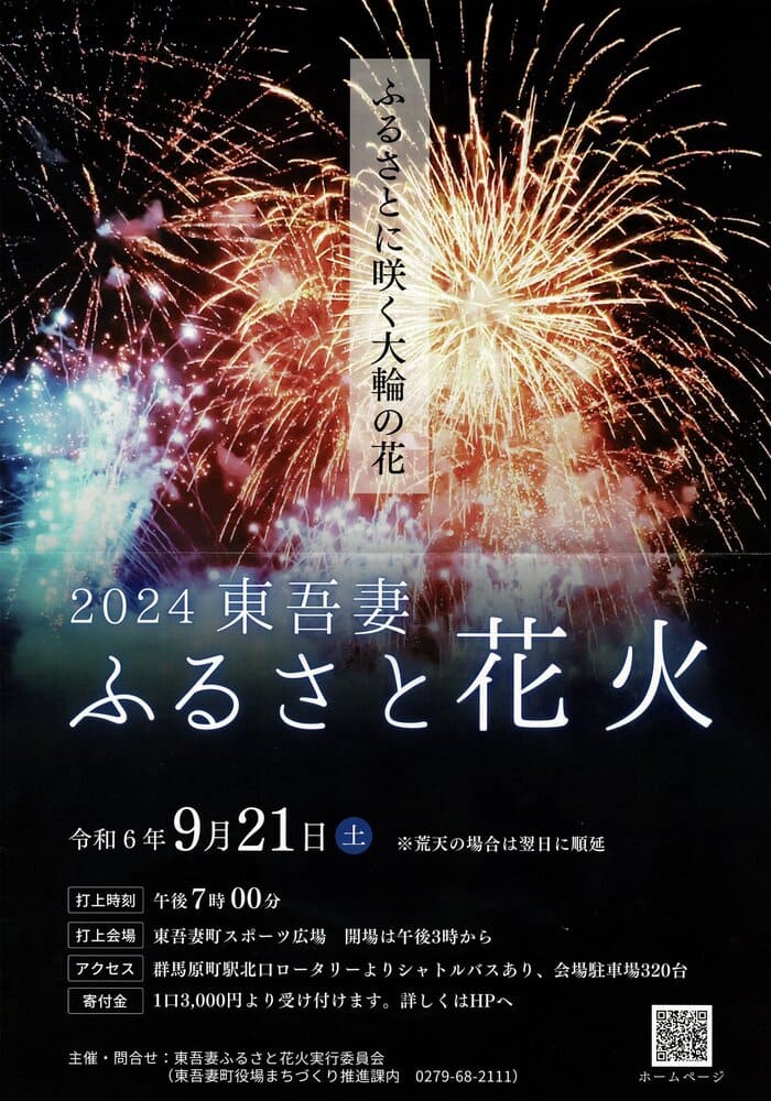 東吾妻ふるさと花火 東吾妻町スポーツ広場 群馬県吾妻郡東吾妻町原町 アクセス 行き方 駐車場 トイレ