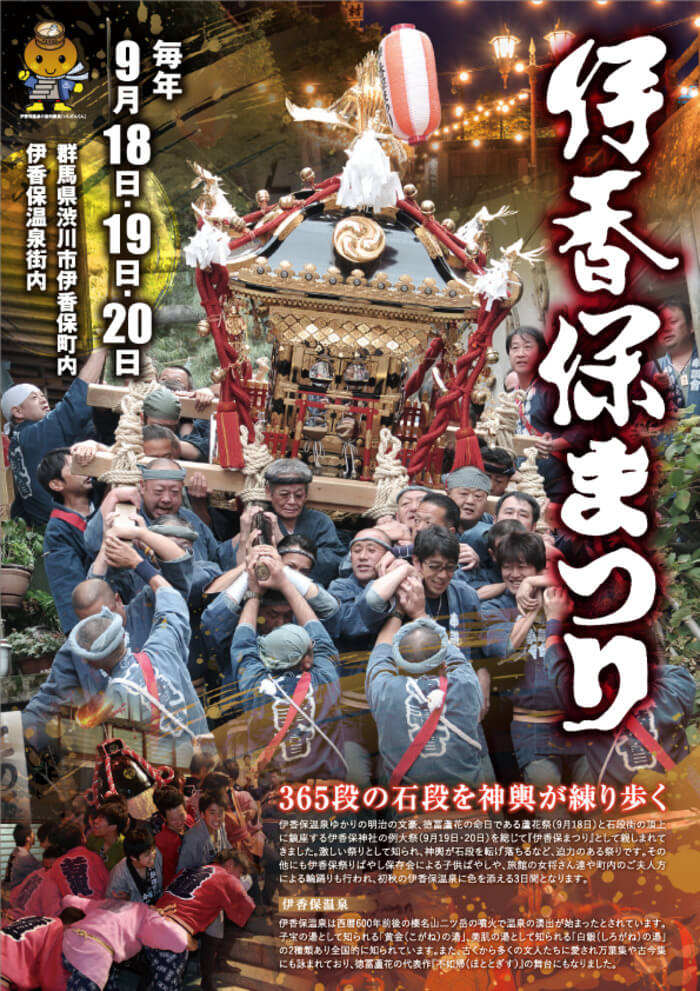 伊香保まつり 伊香保温泉 群馬県渋川市伊香保町 アクセス 行き方 駐車場 トイレ