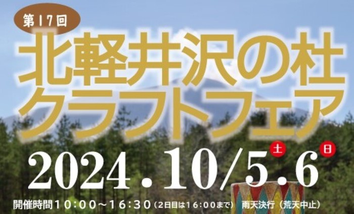 北軽井沢の杜クラフトフェア 浅間ハイランドパーク 群馬県嬬恋村大字鎌原字大カイシコ1053 アクセス 行き方 駐車場 トイレ