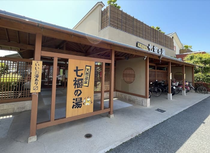 群馬県前橋市 銭湯 日帰り温泉 スーパー銭湯