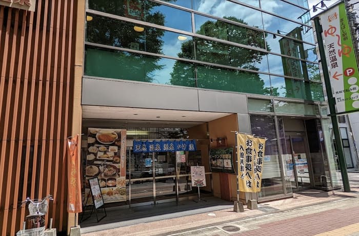 群馬県前橋市 銭湯 日帰り温泉 スーパー銭湯